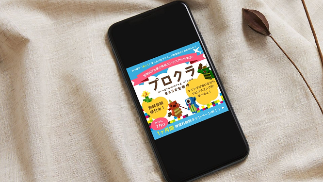 プロクラBASE宝塚校