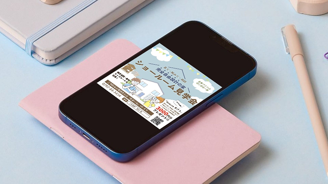 ショールーム見学会